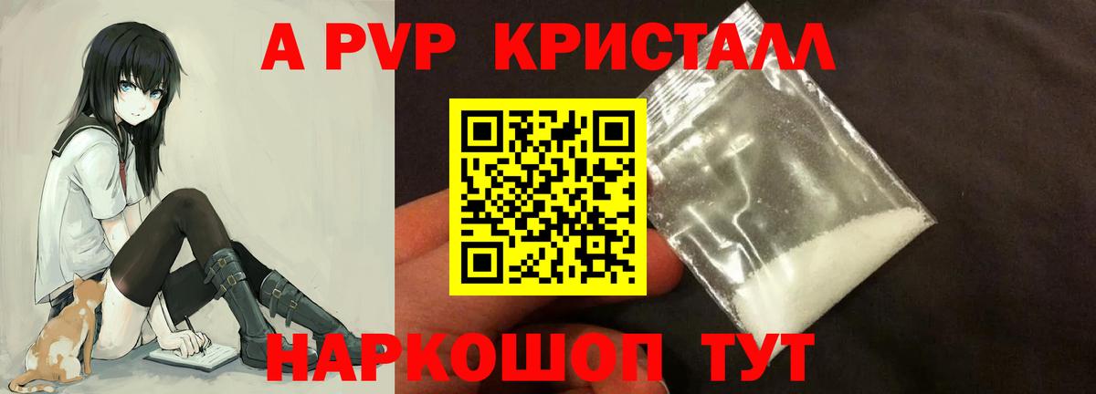 Альфа ПВП Crystall Топки