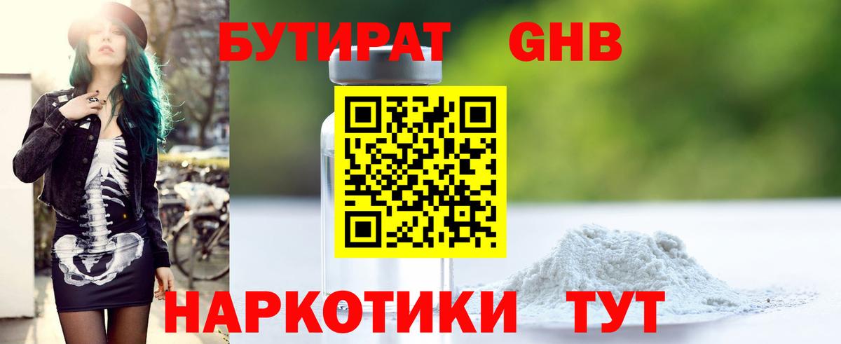 Топки  Бутират GHB  Вход с VPN 