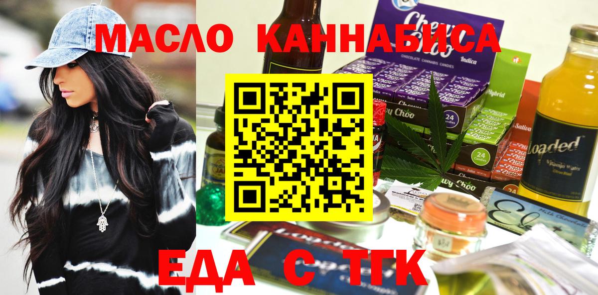 Еда ТГК марихуана  Вход с VPN  Топки 